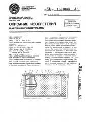 Электронагревательная система для потолков и стен помещений (патент 1651043)