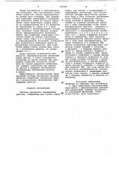 Система управления кривошипным прессом (патент 967860)