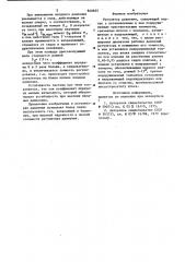 Регулятор давления (патент 840835)