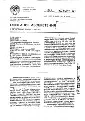 Неорганический ионообменник и способ его получения (патент 1674952)