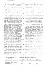 Способ управления процессом увлажнения табачного сырья в вакуум-увлажнительной установке (патент 1567144)