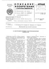 Быстродействующий полупроводниковый коммутатор (патент 499668)