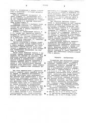 Устройство для разрушения горных пород (патент 599068)