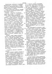 Устройство для определения фронта затвердевания непрерывно- литого полого слитка (патент 1364389)