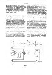 Устройство для совместной дифференциальной и максимальной токовой защиты многообмоточного трансформатора с питанием с двух сторон (патент 680100)