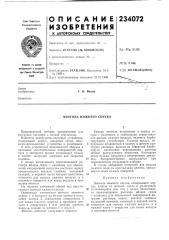 Вентиль нижнего спуска (патент 234072)
