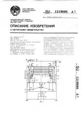 Установка для изготовления резинотехнических изделий (патент 1519898)