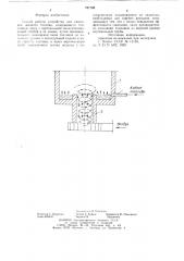 Способ работы устройства для сжигания жидкого топлива (патент 787788)