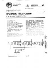 Реверсивный счетчик (патент 1338068)