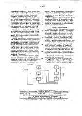 Устройство для определения ресурса машин (патент 587477)