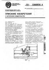 Установка для грануляции расплава шлака (патент 1066956)