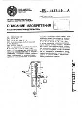Устройство для контроля температуры комплексной нити на прядильной машине (патент 1137119)