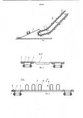 Сепарирующий цепной транспортер (патент 935392)