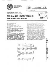 Устройство для автоматической защиты тепловыделяющей поверхности (патент 1337606)