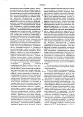 Система автоматического управления блокировкой гидротрансформатора (патент 1776585)