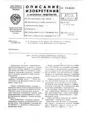 Штамм дрожжей кир-5/73 -продуцент кормового белка (патент 534096)