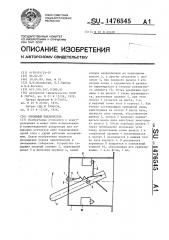 Рычажный выключатель (патент 1476545)