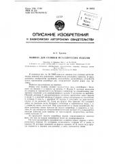 Патент ссср  89332 (патент 89332)