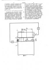 Устройство управления гидроприводом вырубочного пресса (патент 1454859)
