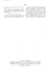 Способ изготовления биметаллических печатных офсетнб1х форм алюминий—медь (патент 164888)