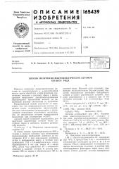 Способ получения макроциклических кетонов (патент 165439)