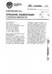 Установка пайки корпусов электронных приборов (патент 1333492)