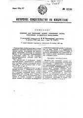 Машинка для отрезания кромок стеклянных листов, получаемых посредством вытягивания (патент 32106)