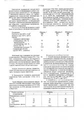 Способ флотации фосфоритных руд (патент 1717236)