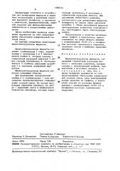 Микроэлектродозатор жидкости (патент 1580174)
