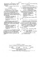 Композиция на основе поливинилхлорида (патент 433173)