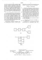 Устройство определения ложной занятости рельсовых цепей (патент 564202)