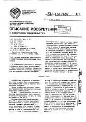 Система индикации авиагоризонта с трехстепенным корректируемым гироскопом (патент 1517487)