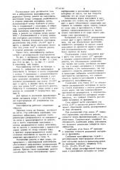 Вибрационный классификатор (патент 971510)
