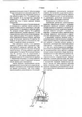 Шагающий движитель транспортного средства (патент 1776602)