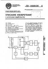 Преобразователь постоянного напряжения в постоянное (патент 1034134)