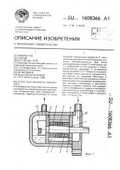 Ротор пластинчатого компрессора (патент 1608366)