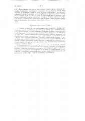 Счетное устройство (патент 124214)