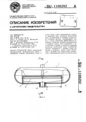 Сепаратор пара (патент 1108282)