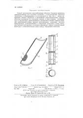 Способ изготовления железобетонных оболочек большого диаметра (патент 133818)