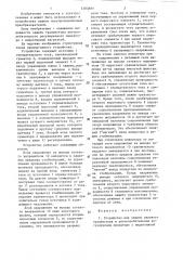 Устройство для защиты силового транзистора (патент 1283889)