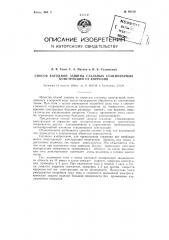 Способ катодной защиты стальных стационарных конструкций от коррозии (патент 88120)