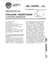 Способ управления работой средств очистки поверхностей нагрева парогенератора (патент 1320589)