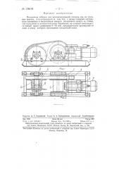 Посадочная лебедка (патент 128419)