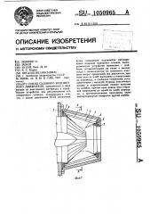 Сопло судового водометного движителя (патент 1050965)