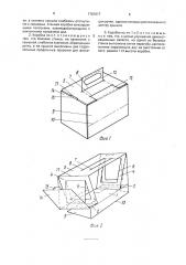 Коробка (патент 1761617)