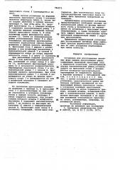 Установка для изготовления литейных форм (патент 784973)