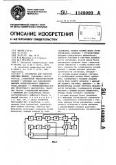 Устройство для контроля цифровых блоков (патент 1148009)