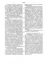 Устройство для наживления шпилек (патент 1632764)