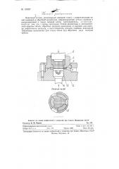 Ковочный штамп для точной штамповки с автоматической обрубкой облоя (патент 123027)