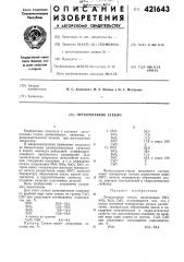 Легкоплавкое стекло (патент 421643)